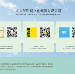 北京任明炀文化传播有限公司 | RMY CO., LTD.