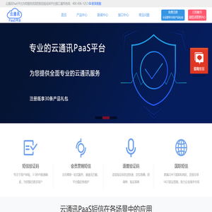 国际短信_短信群发平台_短信验证码平台-云通讯PaaS平台