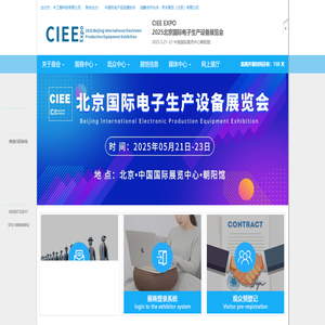 CIEE    EXPO     2025北京国际电子生产设备展览会-CIEE  Expo